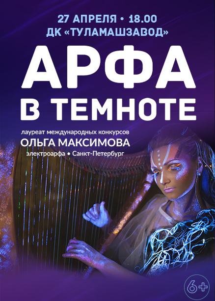 Арфа в темноте