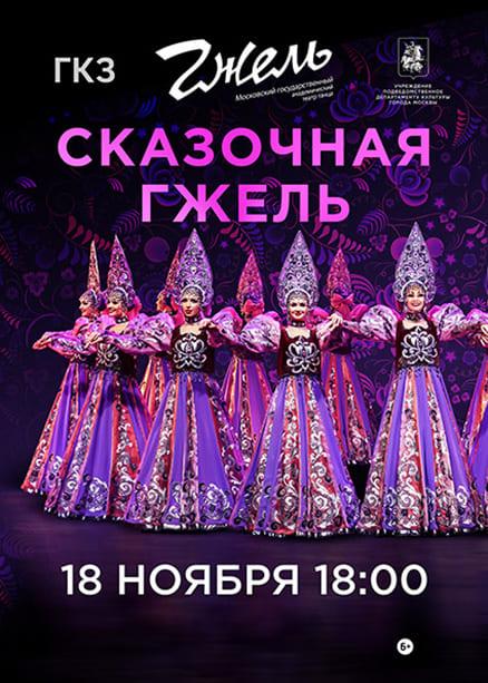 Сказочная гжель