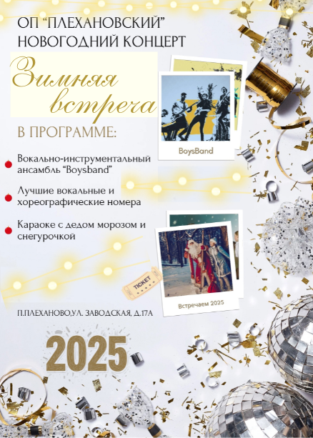 Концерт «Зимняя встреча»