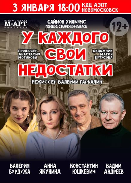 Комедия "У каждого свои недостатки"