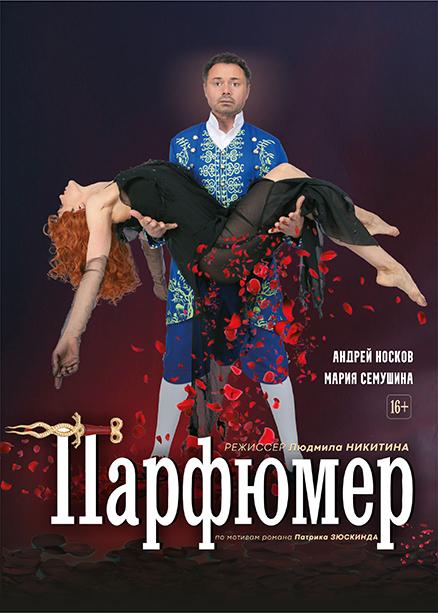Парфюмер