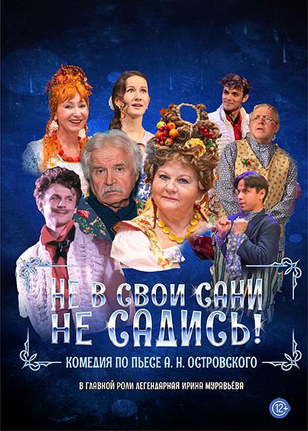Не в свои сани не садись