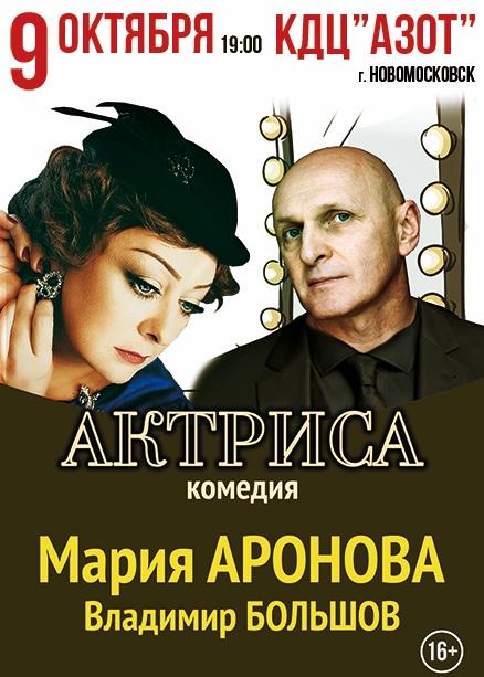 Актриса