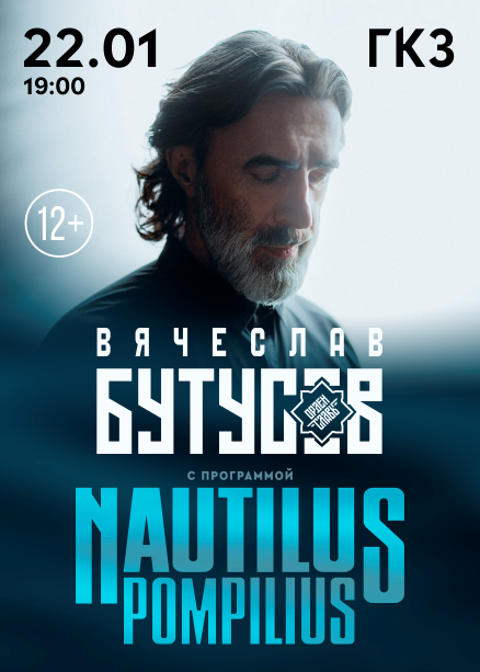 ВЯЧЕСЛАВ БУТУСОВ