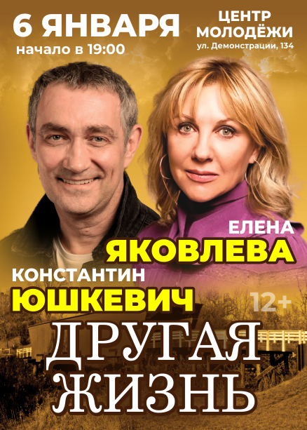 ДРУГАЯ ЖИЗНЬ