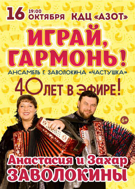 "Играй, гармонь!"