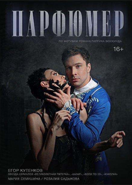 Парфюмер