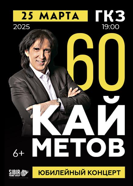 Кай Метов «Лучшее»