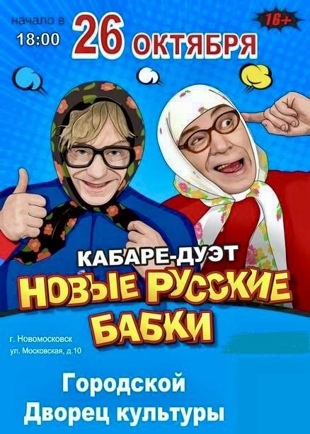 "НОВЫЕ РУССКИЕ БАБКИ"