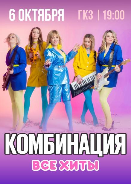 Комбинация