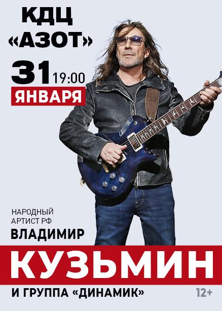 Владимир Кузьмин