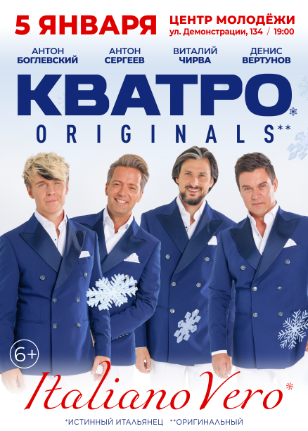 КВАТРО Originals