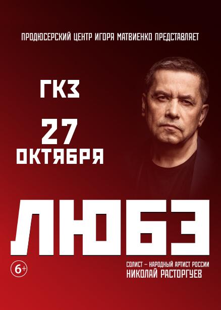 ЛЮБЭ