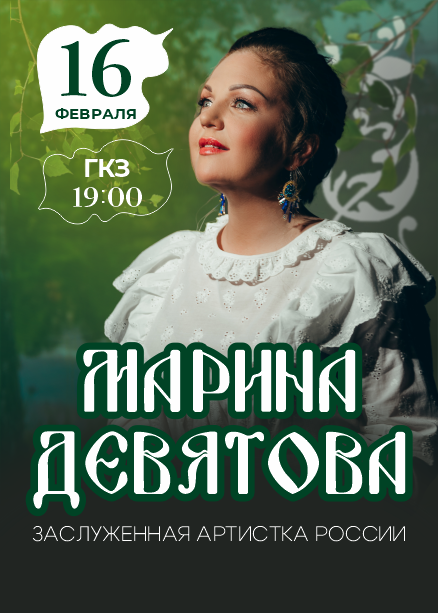 Марина Девятова