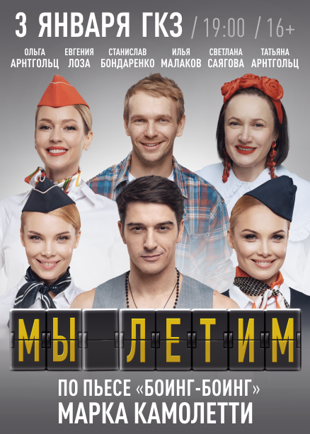 МЫ ЛЕТИМ