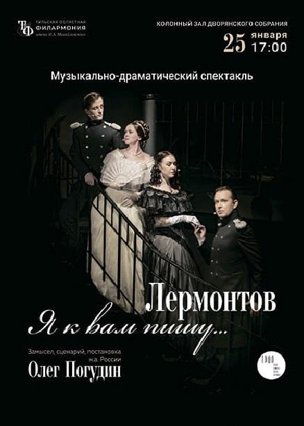 Олег Погудин  Лермонтов