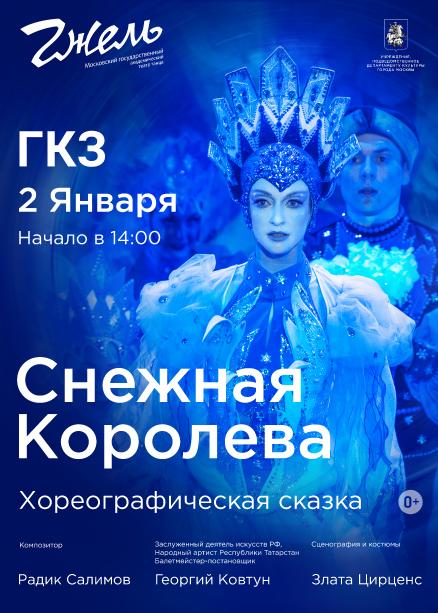ГЖЕЛЬ Снежная королева