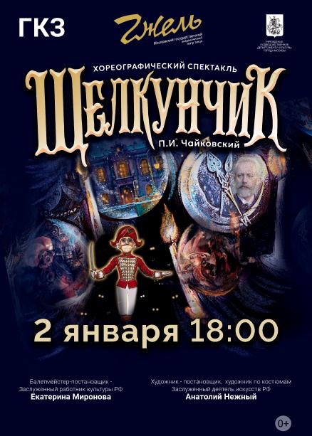 ГЖЕЛЬ Щелкунчик