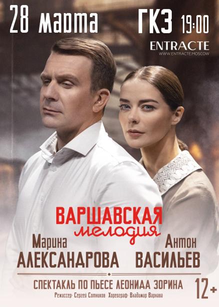 Варшавская Мелодия