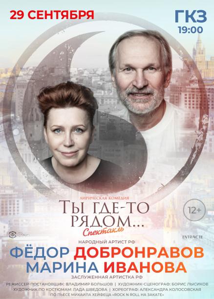 Лирическая Комедия "Ты где-то рядом"