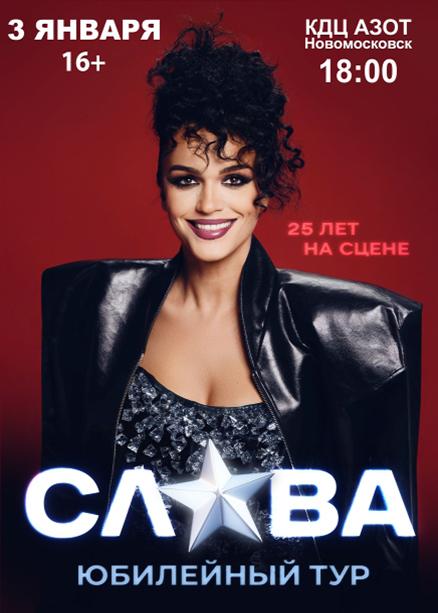 Слава