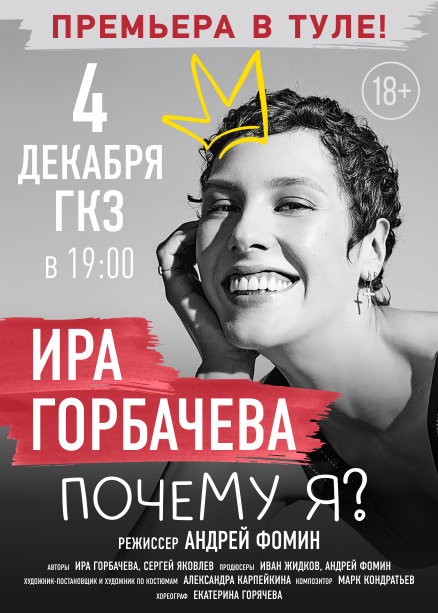 ПОЧЕМУ Я?