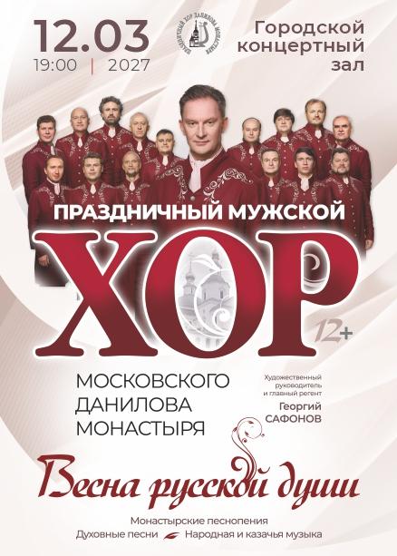 ХОР ДАНИЛОВА МОНАСТЫРЯ
