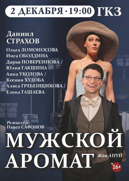 Аромат мужчины