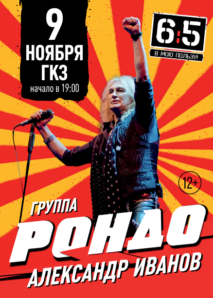 РОНДО