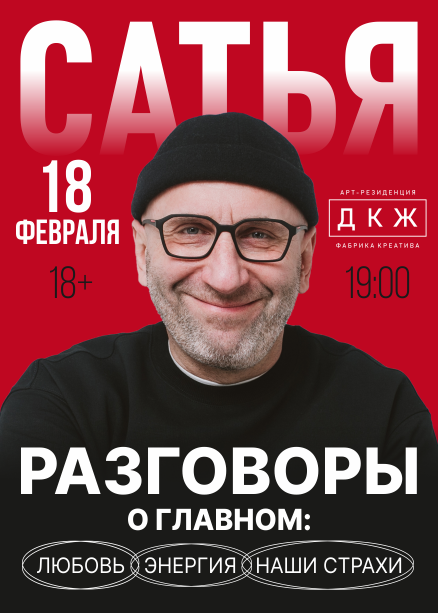 САТЬЯ. РАЗГОВОРЫ О ГЛАВНОМ