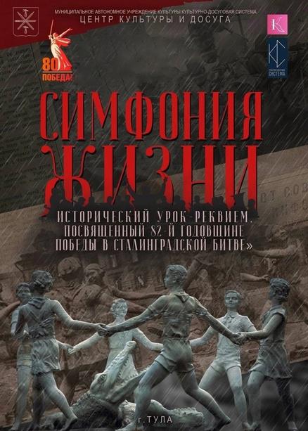 "Симфония жизни"