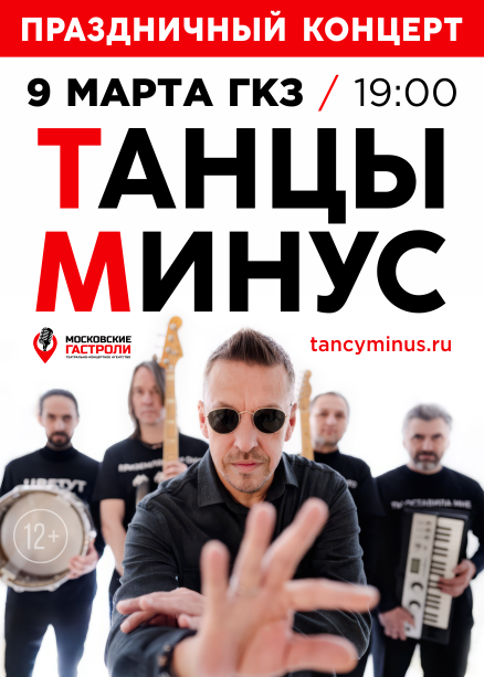 ТАНЦЫ МИНУС