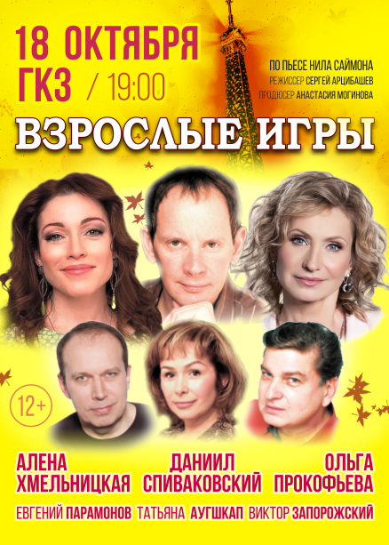 ВЗРОСЛЫЕ ИГРЫ