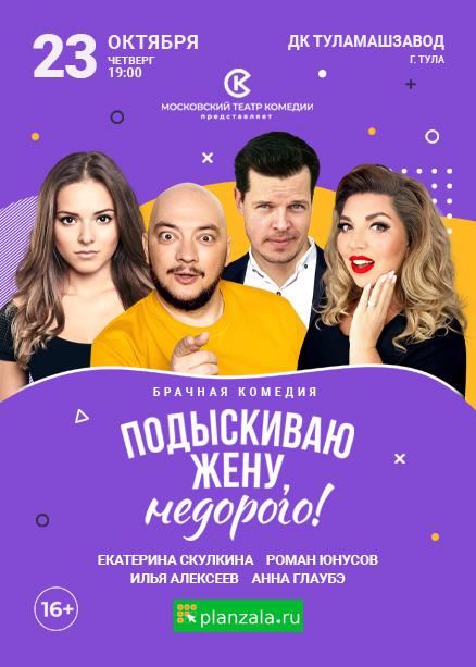 Подыскиваю жену, недорого!