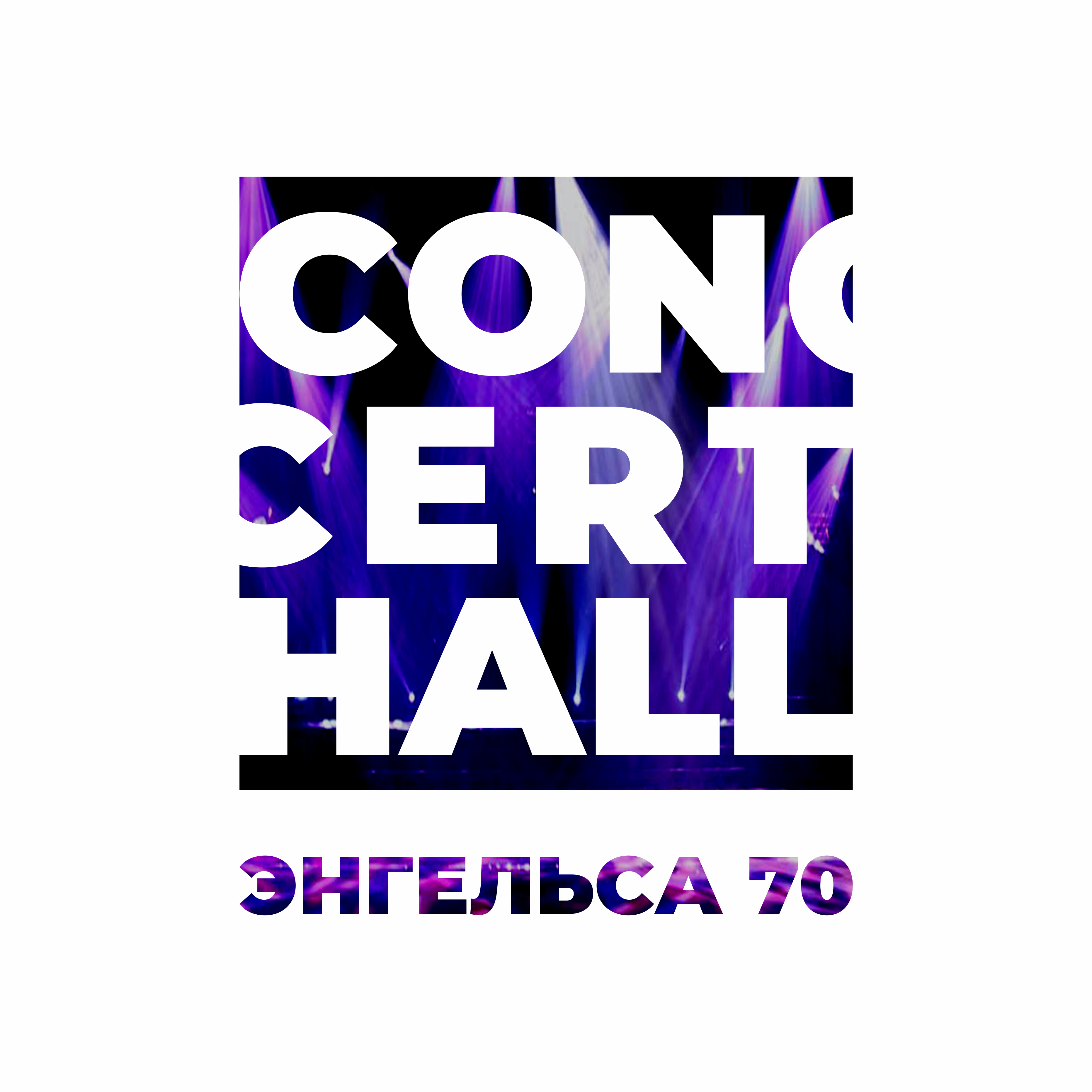 Фридриха энгельса, 70. Концерт холл тула. Фридриха энгельса, 70. Концерт холл ул фридриха энгельса 70 отзывы. Фридриха энгельса 70 концерт холл.